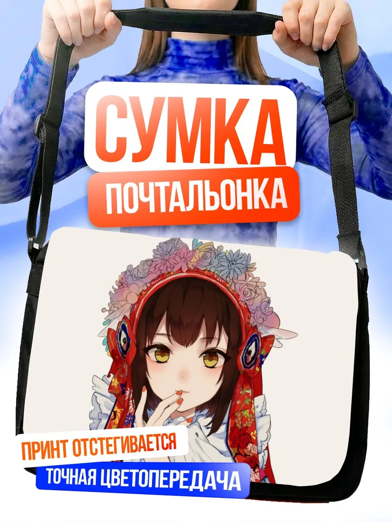 Сумка-почтальонка Чехия в цветах