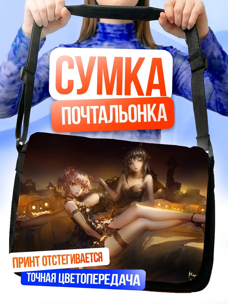 Сумка-почтальонка Хомура и Мадока