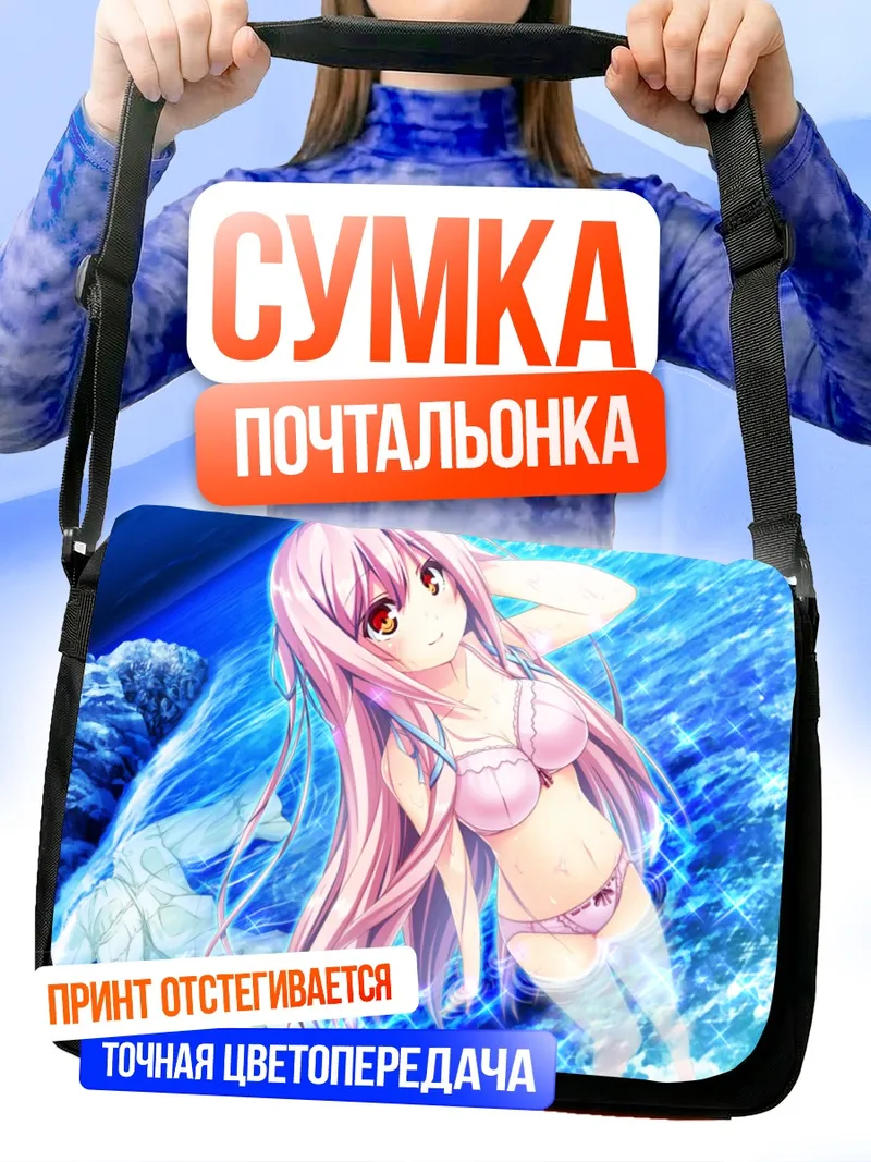 Сумка-почтальонка Юка Тамаки на пляже