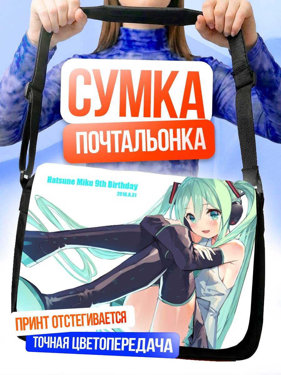 Сумка-почтальонка Мику Хацунэ праздник