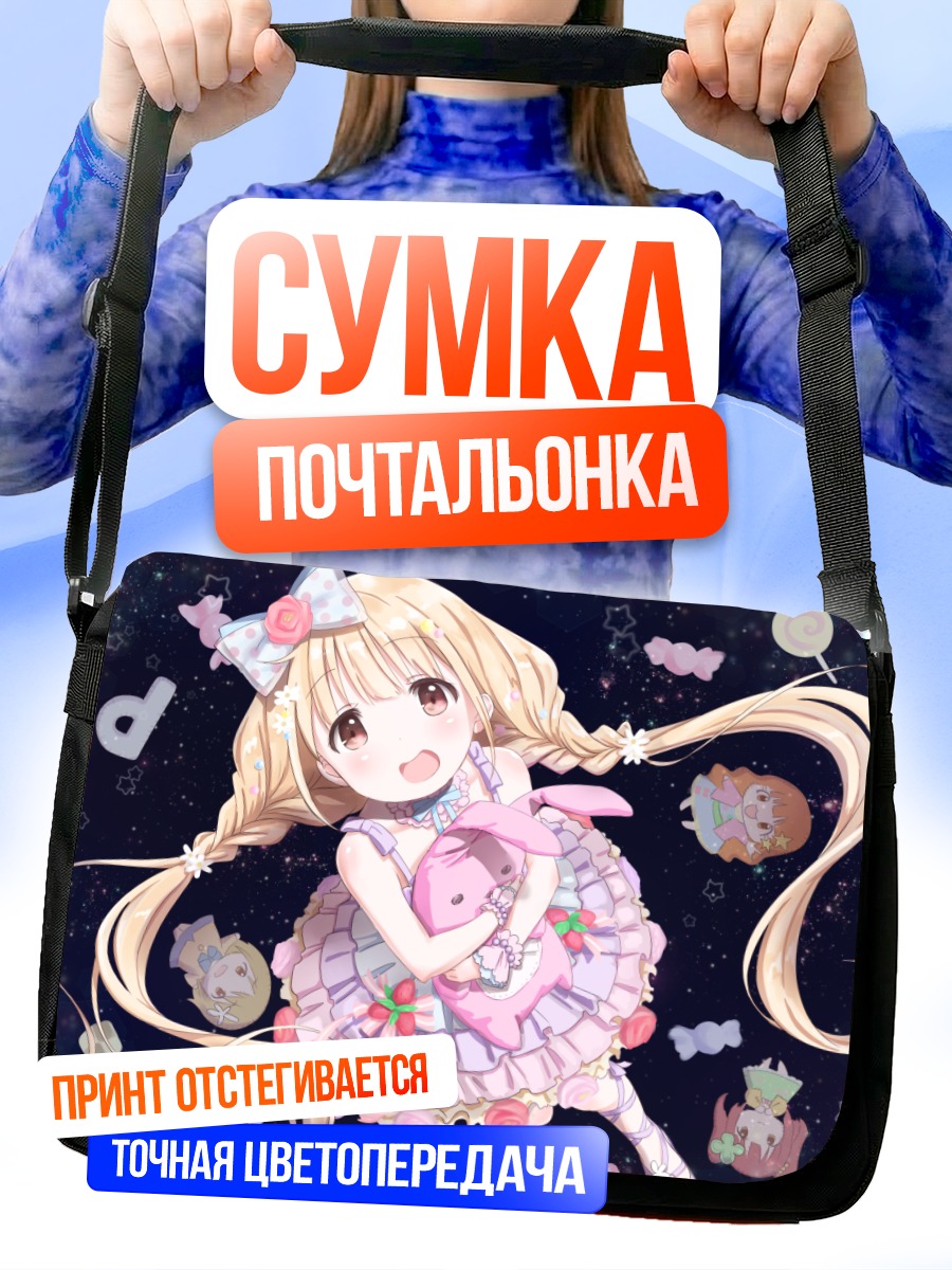 Сумка-почтальонка Кирари Моробоши в платье