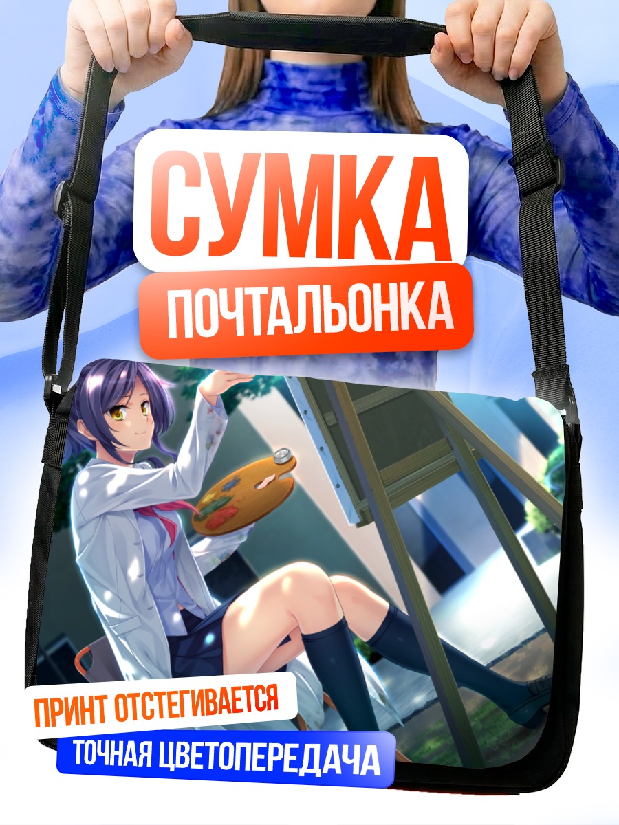 Сумка-почтальонка Мифую Эрисака с мольбертом