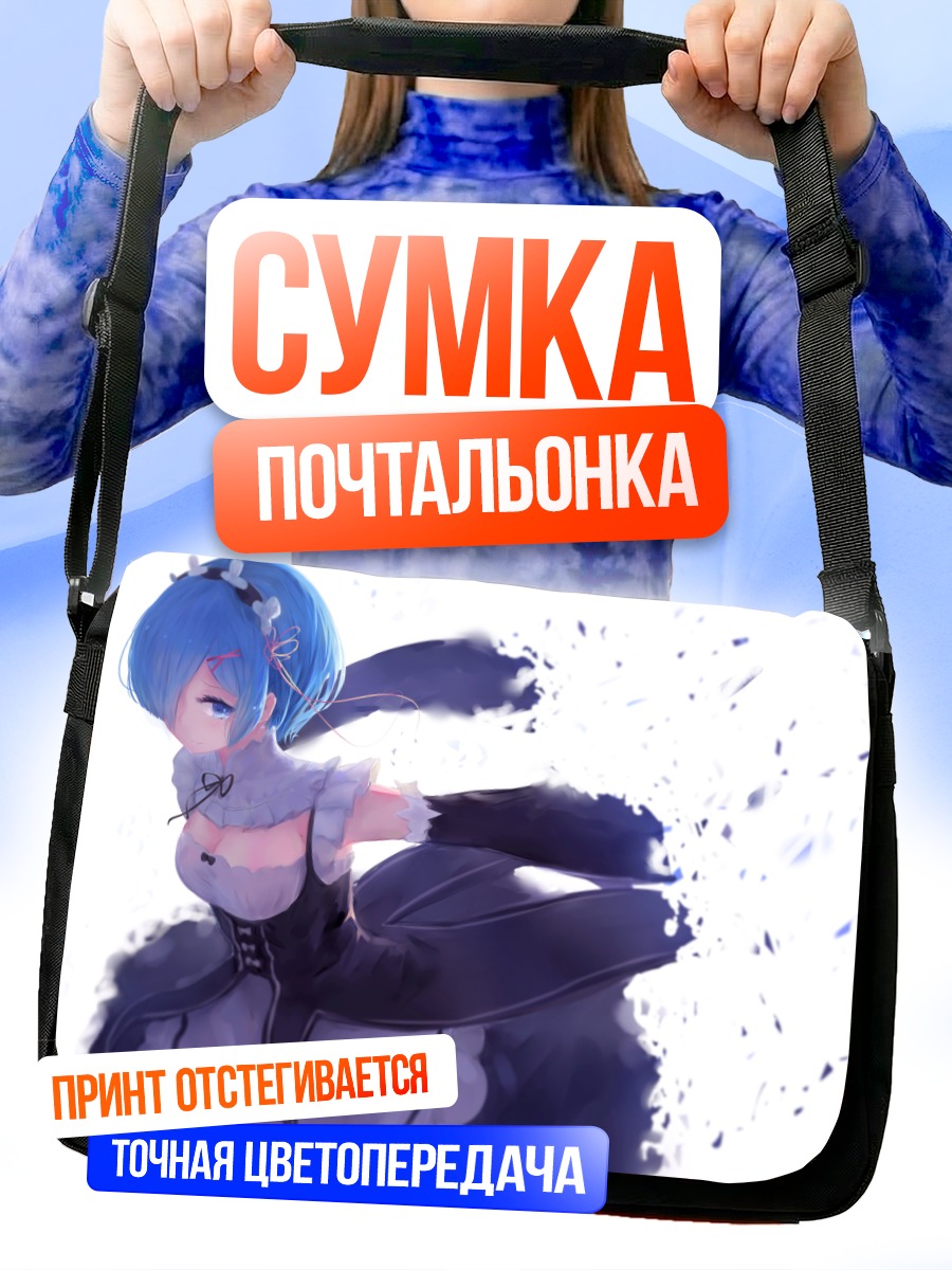 Сумка-почтальонка Рем в платье