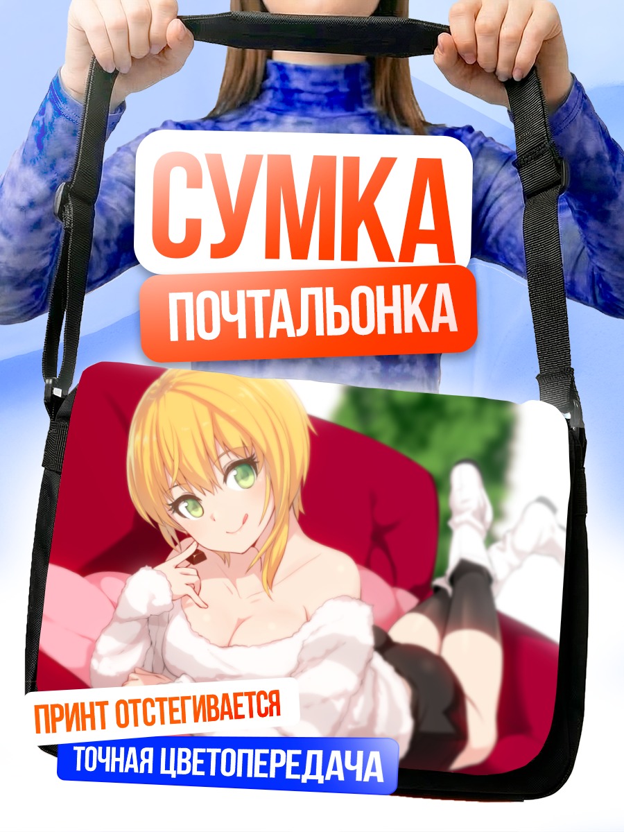 Сумка-почтальонка Фредерика Миямото на диване