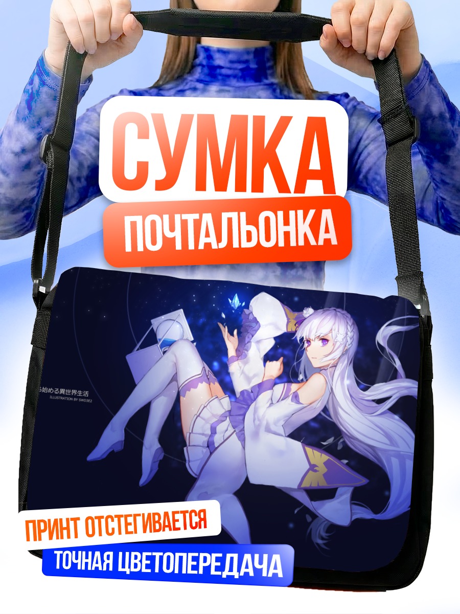 Сумка-почтальонка Эмилия в сиянии