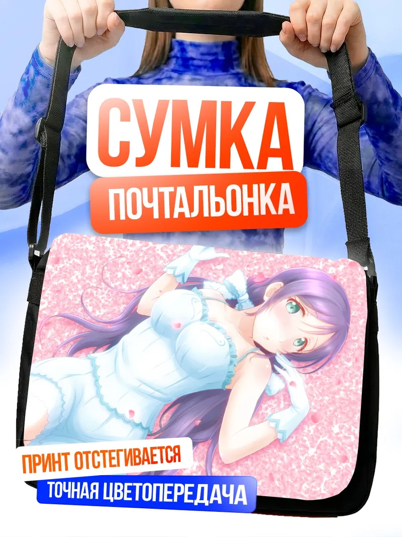 Сумка-почтальонка Нозоми Тодзё в цветах