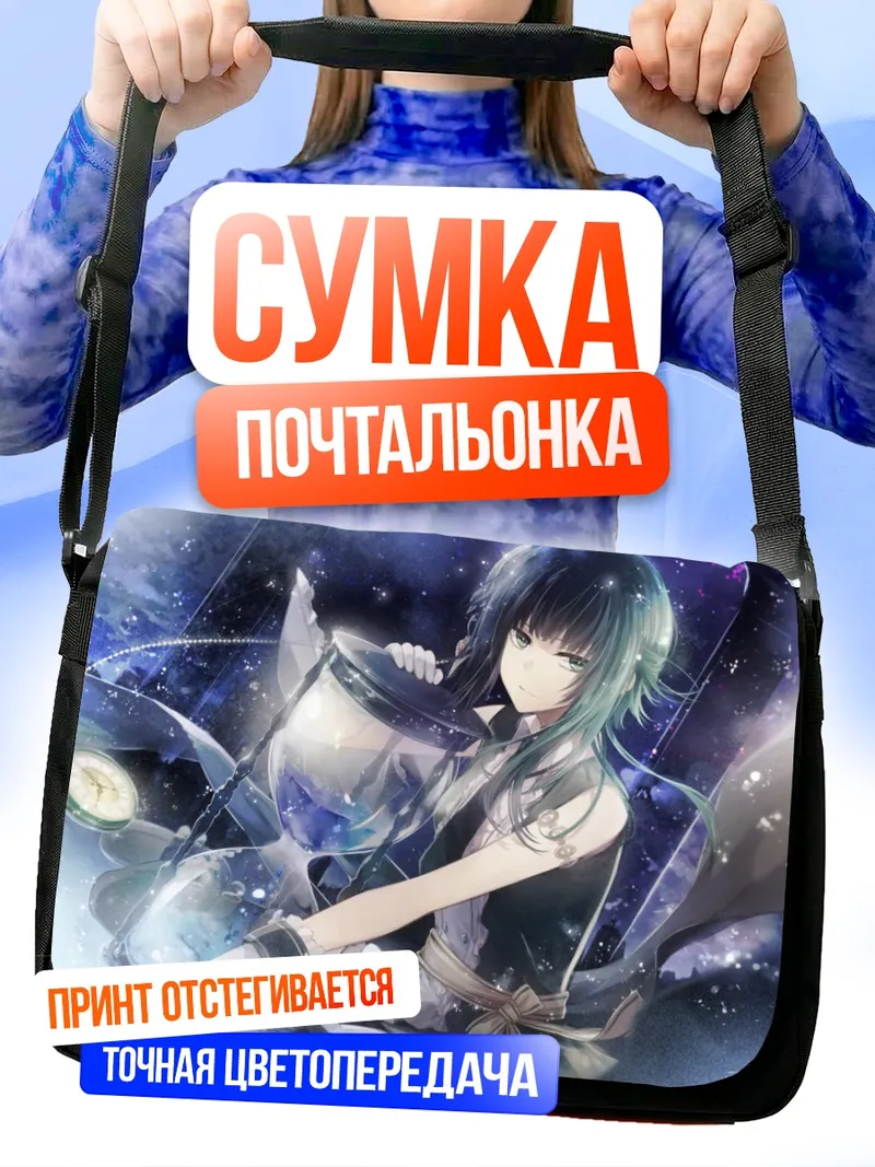 Сумка-почтальонка Мику Хацунэ в звездах