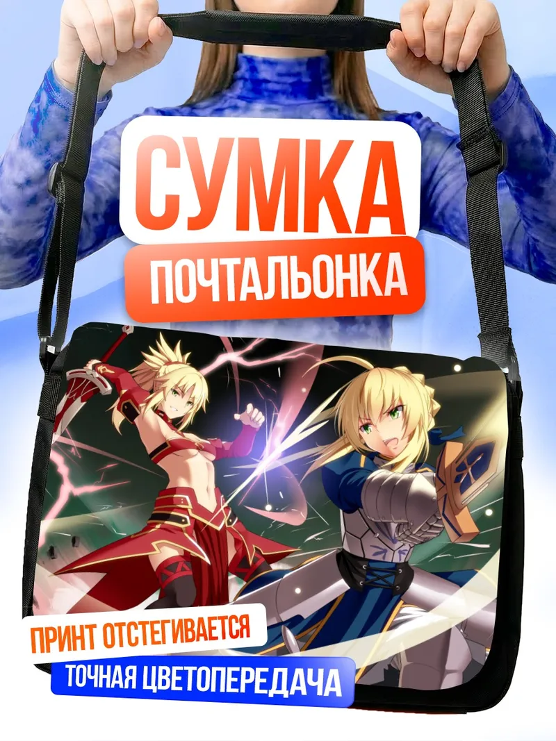 Сумка-почтальонка Артурия и Мордред