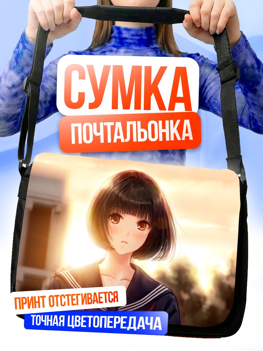 Сумка-почтальонка Школьница на закате