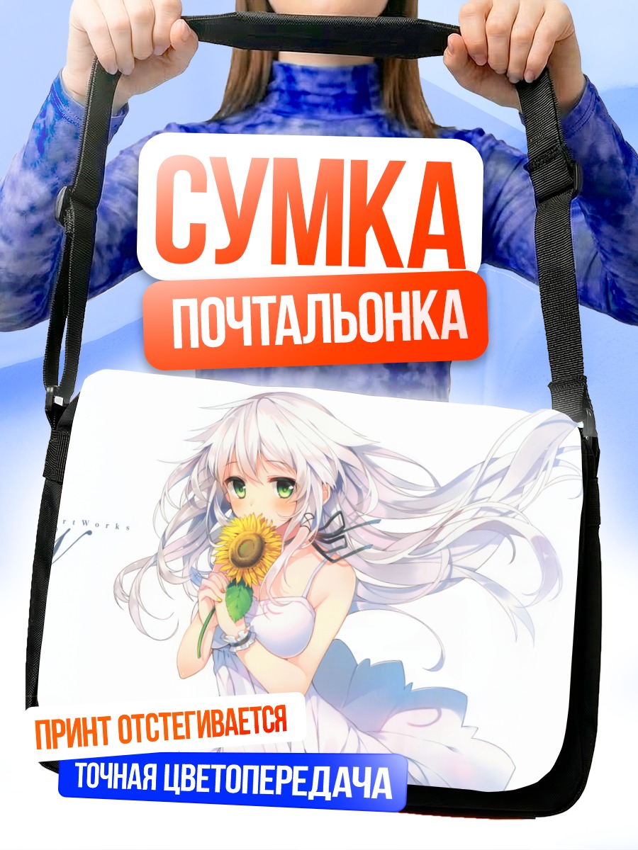 Сумка-почтальонка Ансерил с подсолнухом