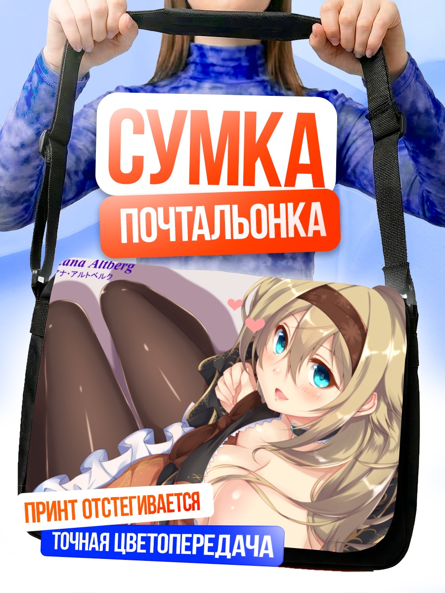 Сумка-почтальонка Суфиана Алтберг с сердцем