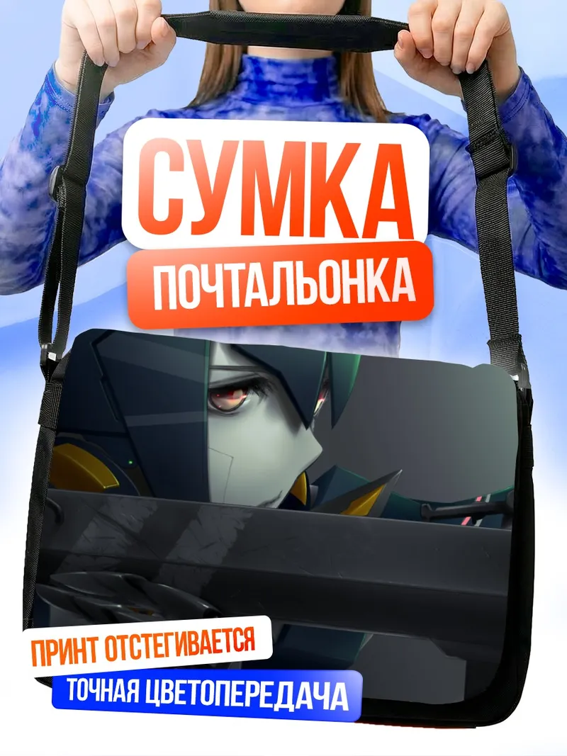 Сумка-почтальонка Лиза с винтовкой
