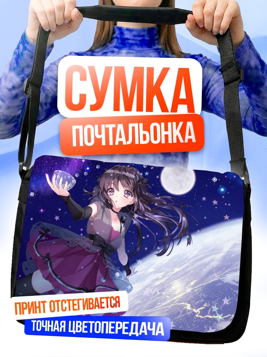 Сумка-почтальонка Девушка в космосе