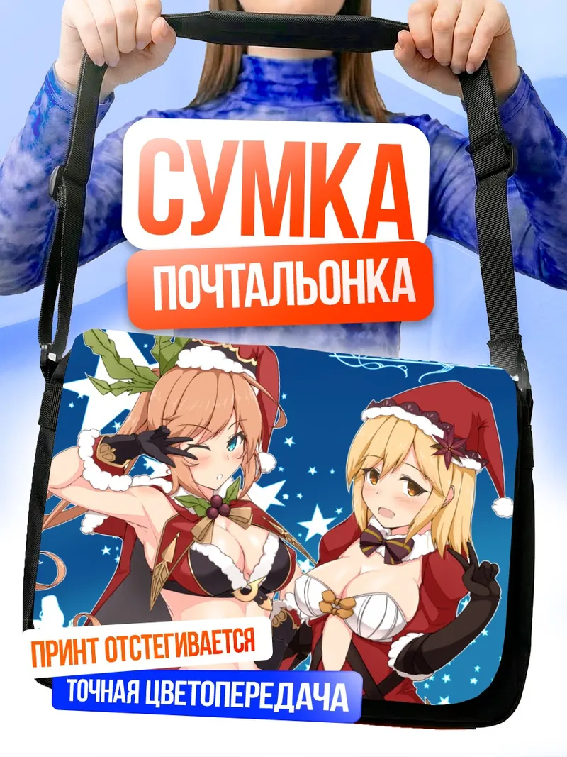 Сумка-почтальонка Кларисса и Джита в Санта-костюмах