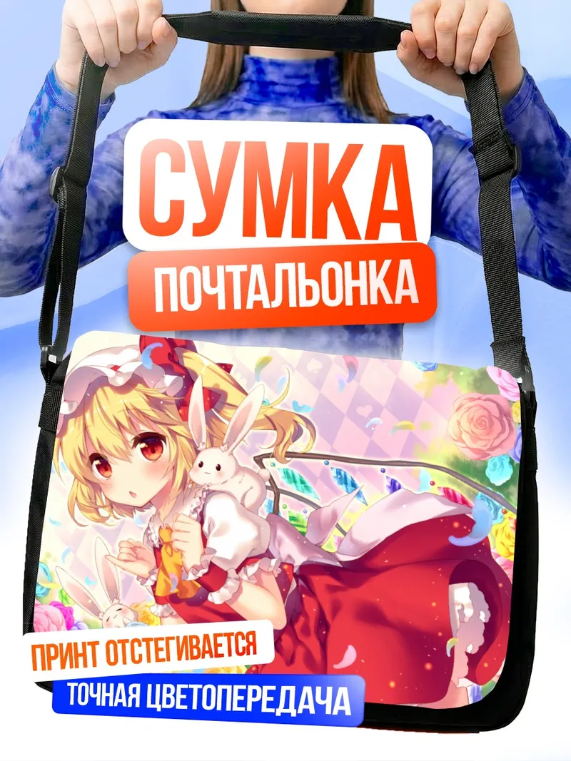 Сумка-почтальонка Фландр Скарлет с кроликом