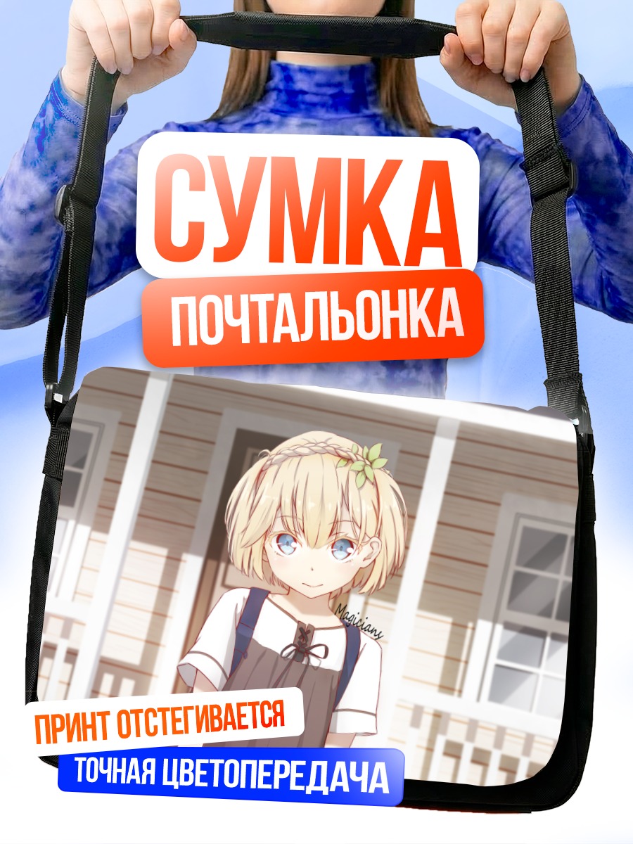 Сумка-почтальонка Девочка на веранде