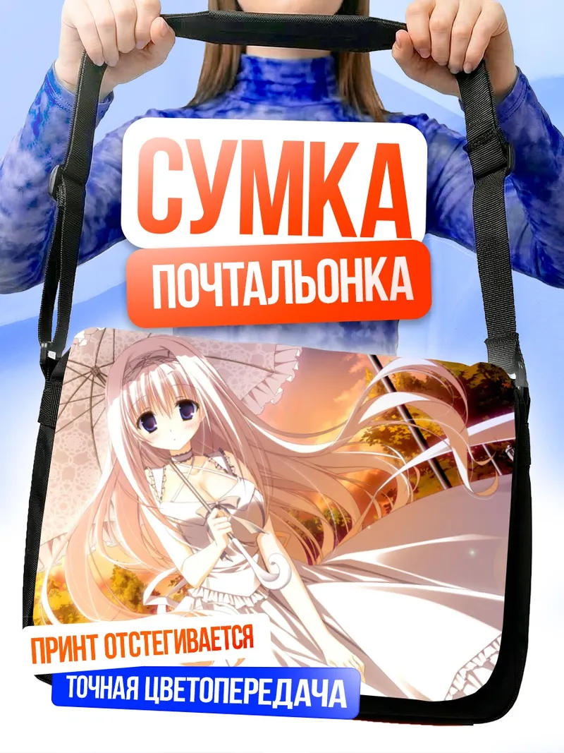 Сумка-почтальонка Рина Хикава с зонтом