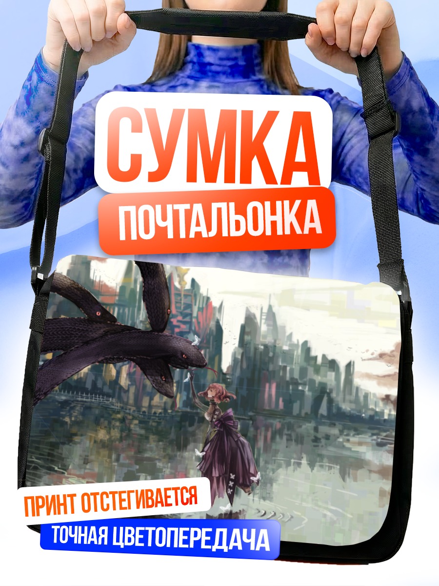 Сумка-почтальонка Девушка и Кракен