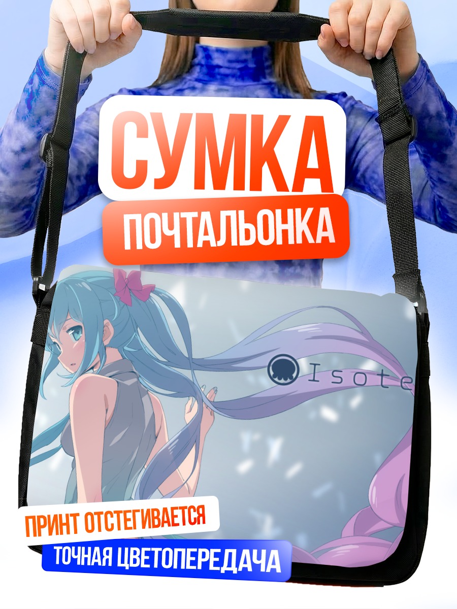 Сумка-почтальонка Мику Хацунэ в голубом