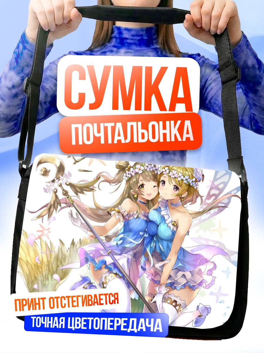 Сумка-почтальонка Ханаё и Котори