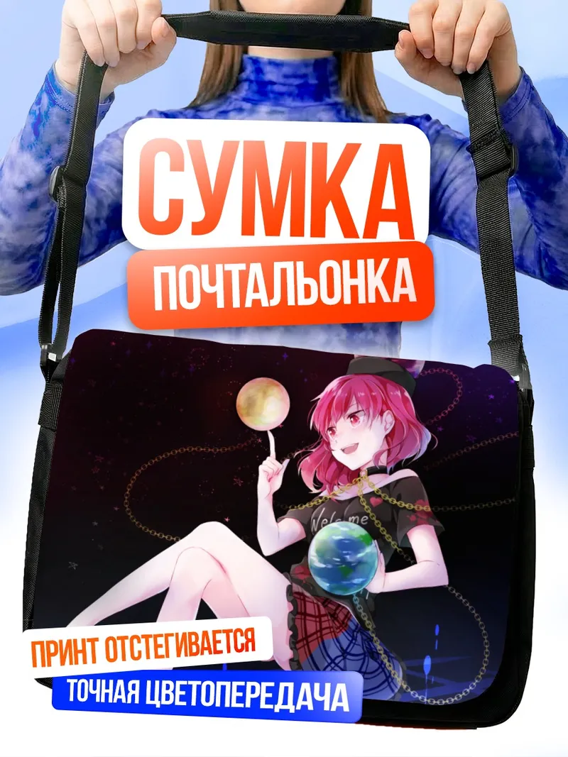 Сумка-почтальонка Гекатия Лазурит с планетами
