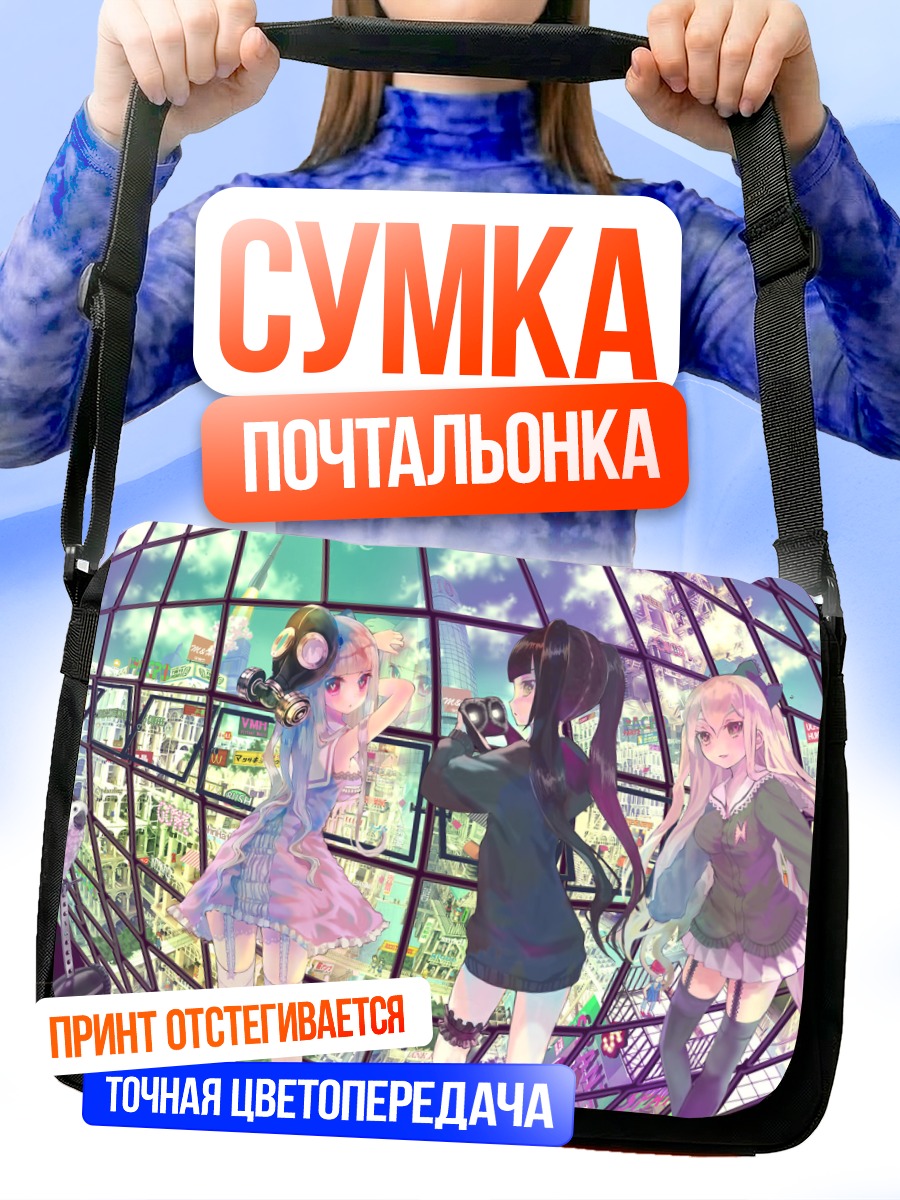 Сумка-почтальонка Девушки в городе
