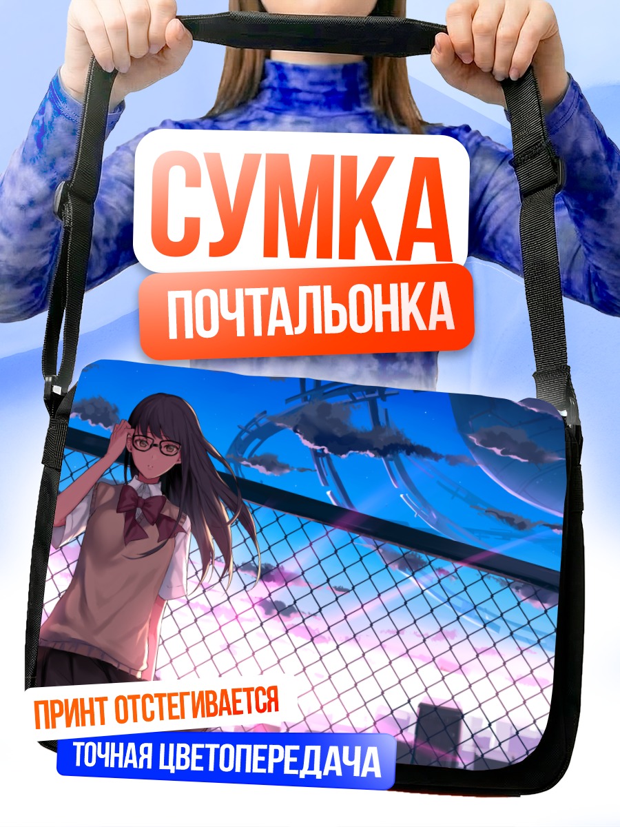 Сумка-почтальонка Девушка на крыше