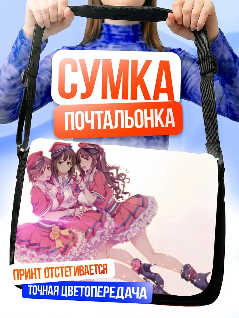 Сумка-почтальонка Мио Хонда и подруги