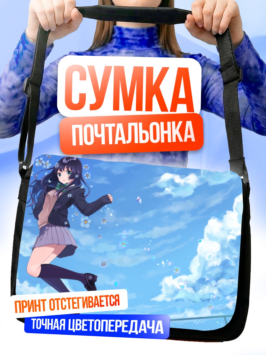 Сумка-почтальонка Девушка в облаках