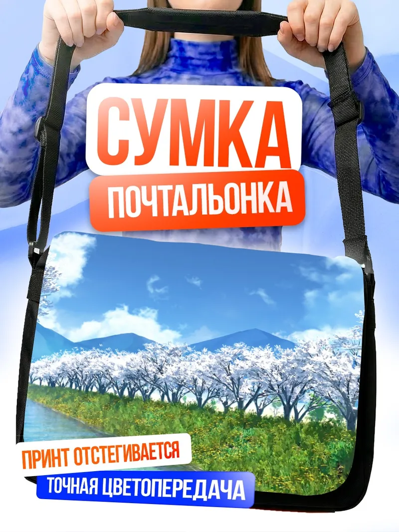 Сумка-почтальонка Цветение сакуры у реки