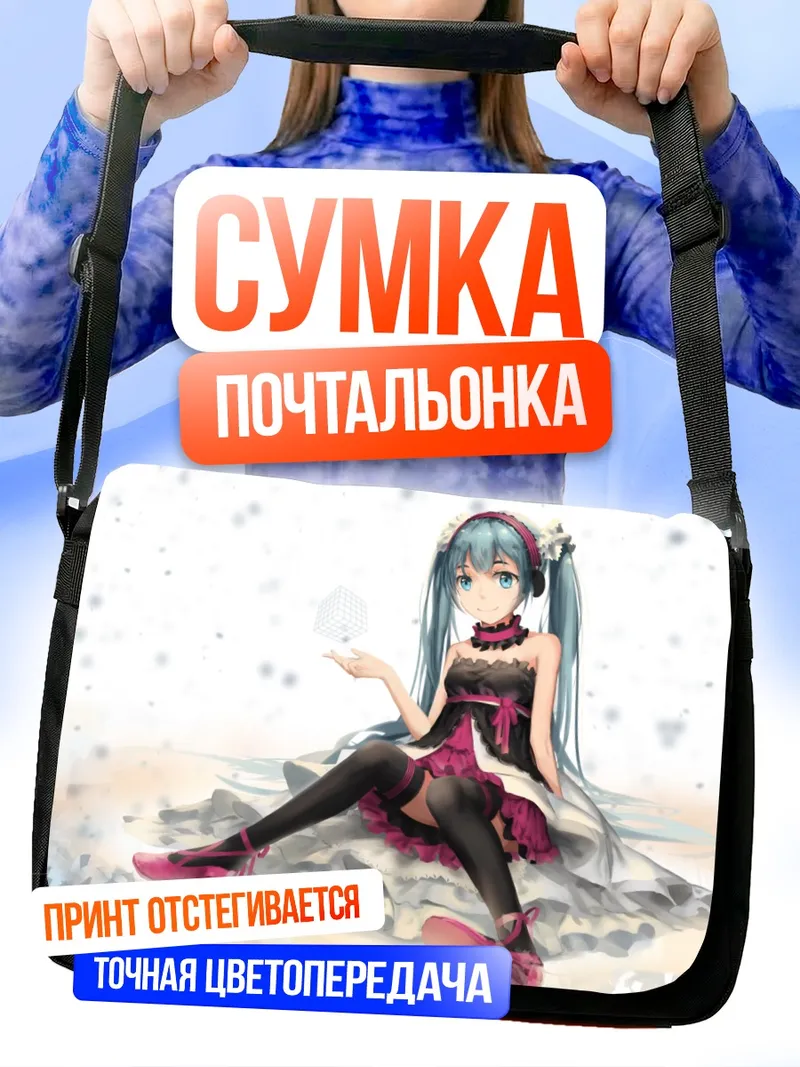 Сумка-почтальонка Мику Хацунэ в снегу