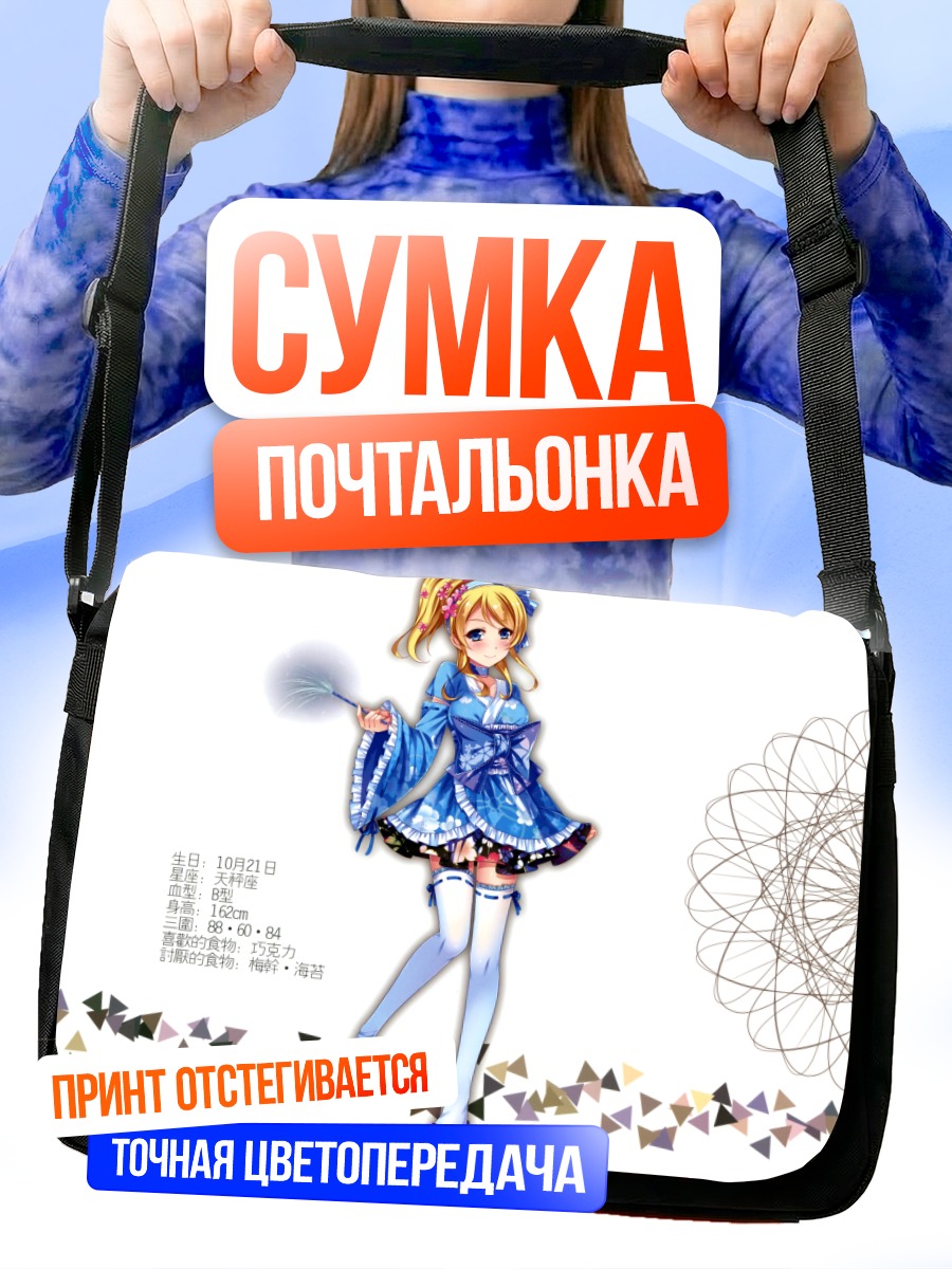 Сумка-почтальонка Эри Аясэ в платье