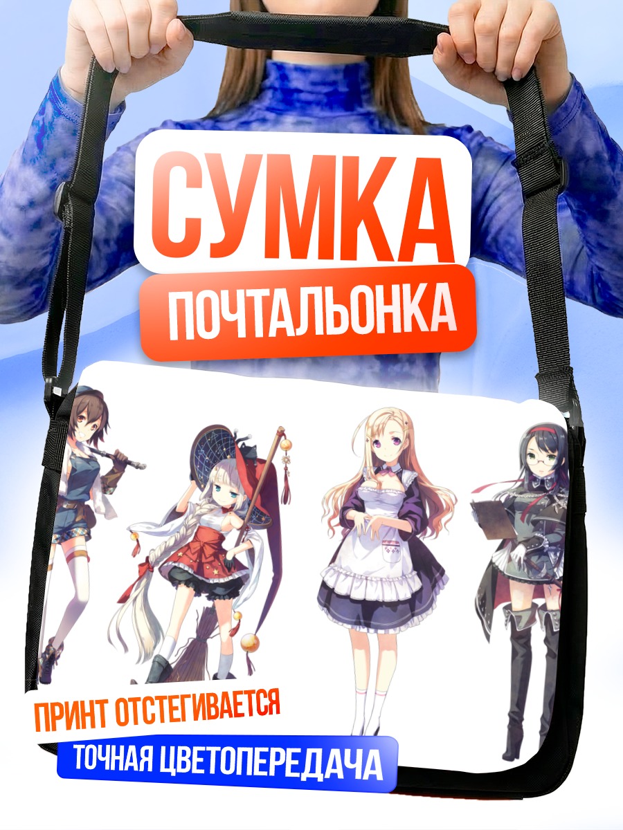 Сумка-почтальонка Девушки с книгами