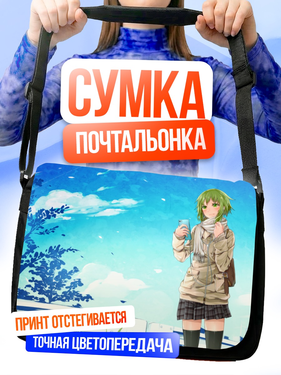 Сумка-почтальонка Гуми в школе