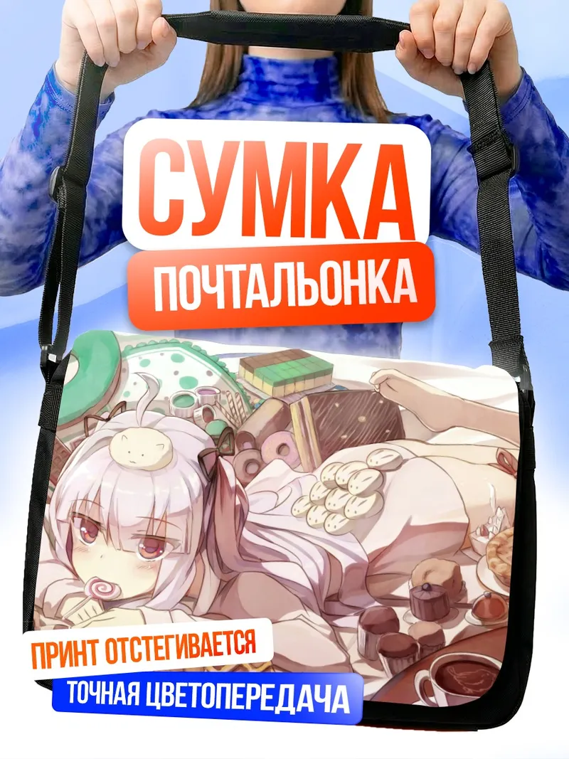 Сумка-почтальонка Джули Сигтуна со сладостями