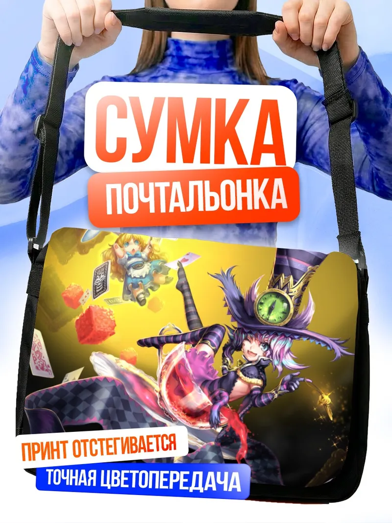 Сумка-почтальонка Чеширский кот в Алисе