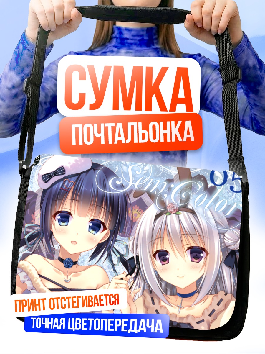 Сумка-почтальонка Две милые девушки