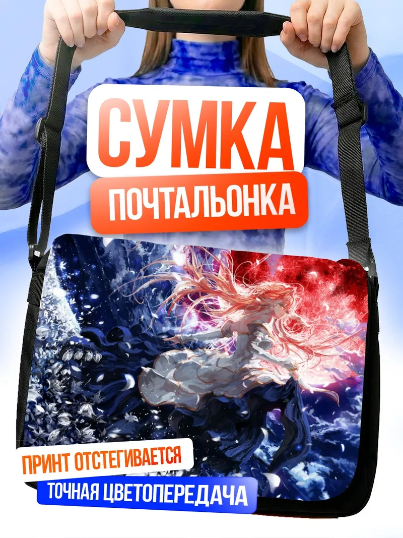 Сумка-почтальонка Аркуэйд Брунстад в лунном свете
