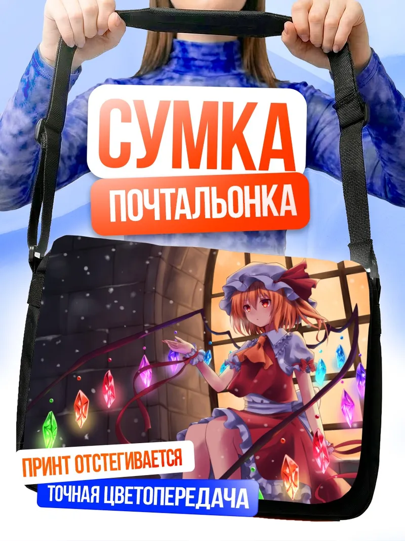Сумка-почтальонка Фландр Скарлет с кристаллами