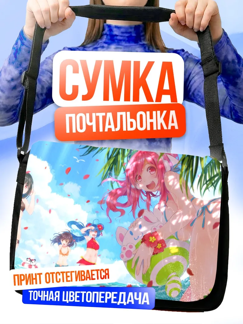 Сумка-почтальонка Расис на пляже