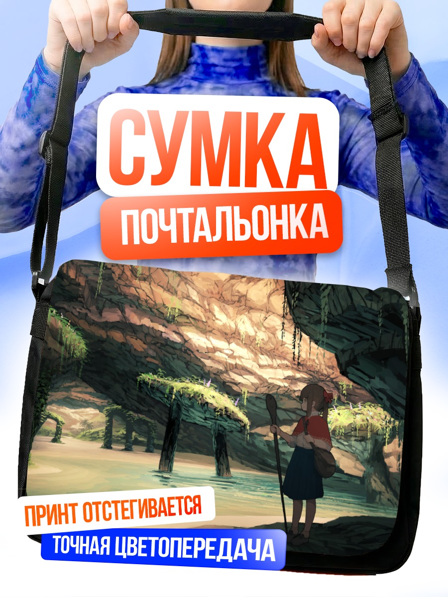 Сумка-почтальонка Девушка в пещере