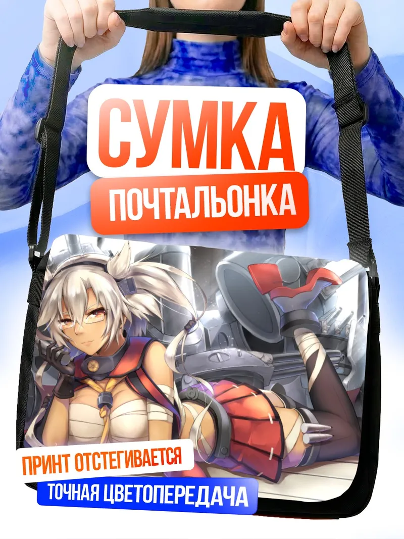 Сумка-почтальонка Мусаси в порту