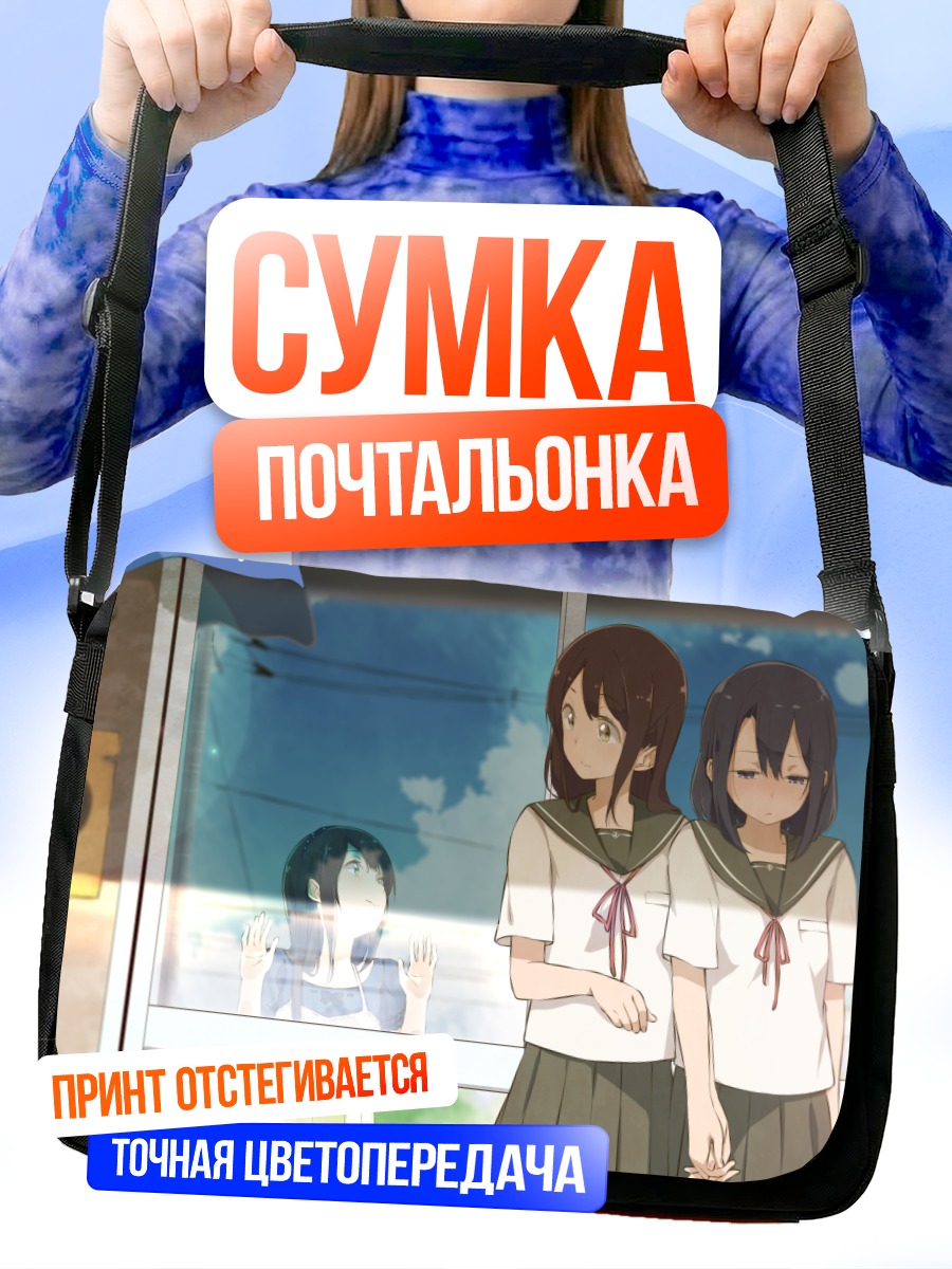 Сумка-почтальонка Школьная форма