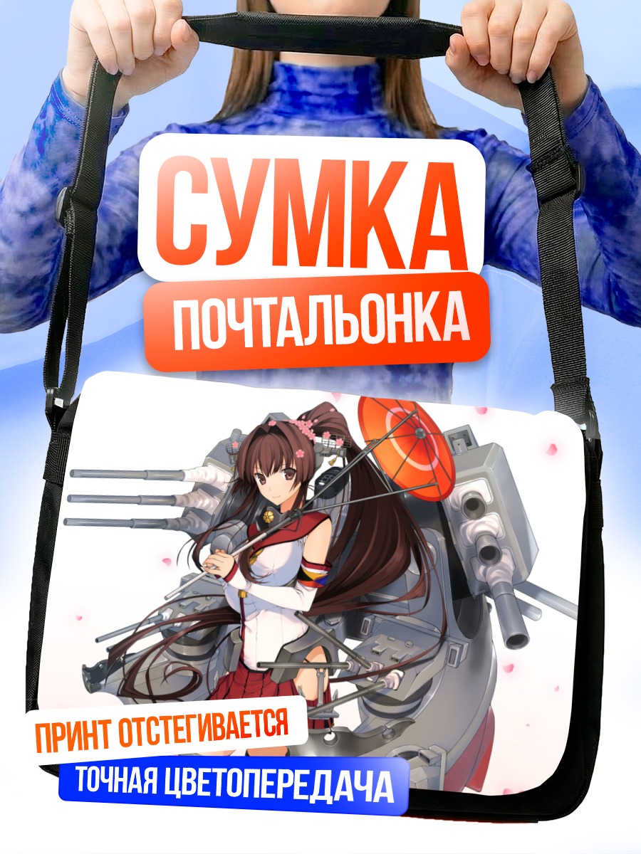 Сумка-почтальонка Ямато с зонтом