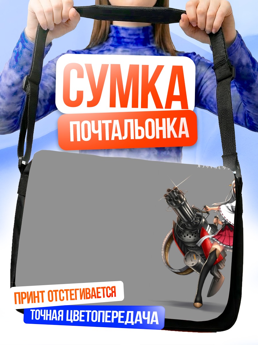 Сумка-почтальонка Харуна с орудием