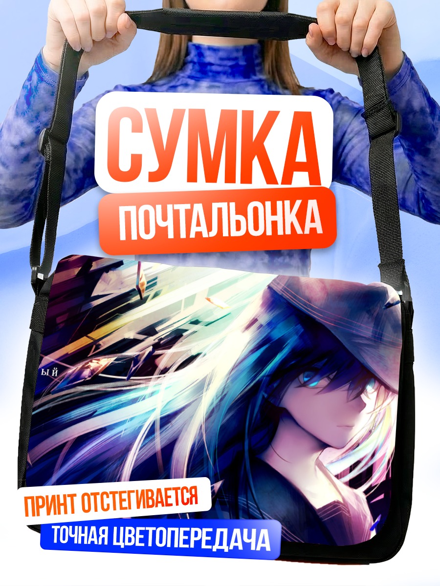 Сумка-почтальонка Верный в лучах