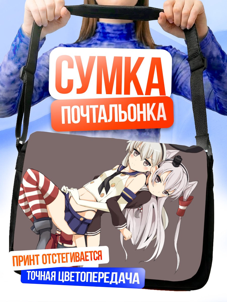Сумка-почтальонка Симакадзе и Амацукадзе