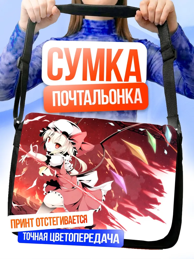 Сумка-почтальонка Фландр Скарлет в огне