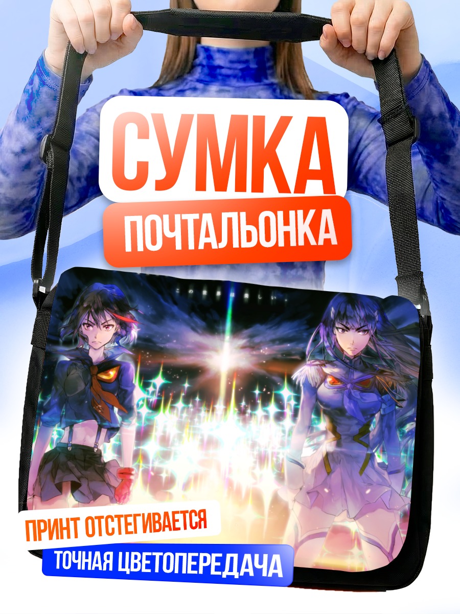Сумка-почтальонка Сацуки Кирюин и Рюко