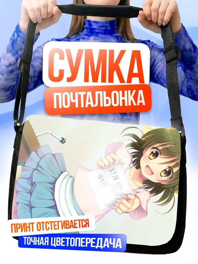 Сумка-почтальонка Карен Нохара с письмом